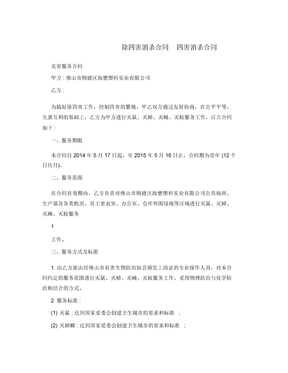 四害消杀应急预案_四害消杀应急预案下载 - 爱问文库