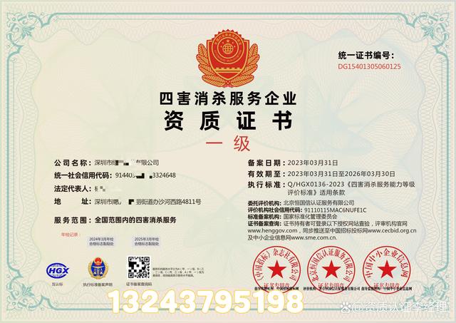 四害消杀服务企业资质申请材料全指南 从准备到提交的完整清单